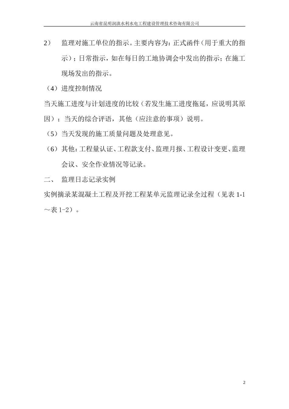 监理日记记录要点及实例--监理日志_第3页