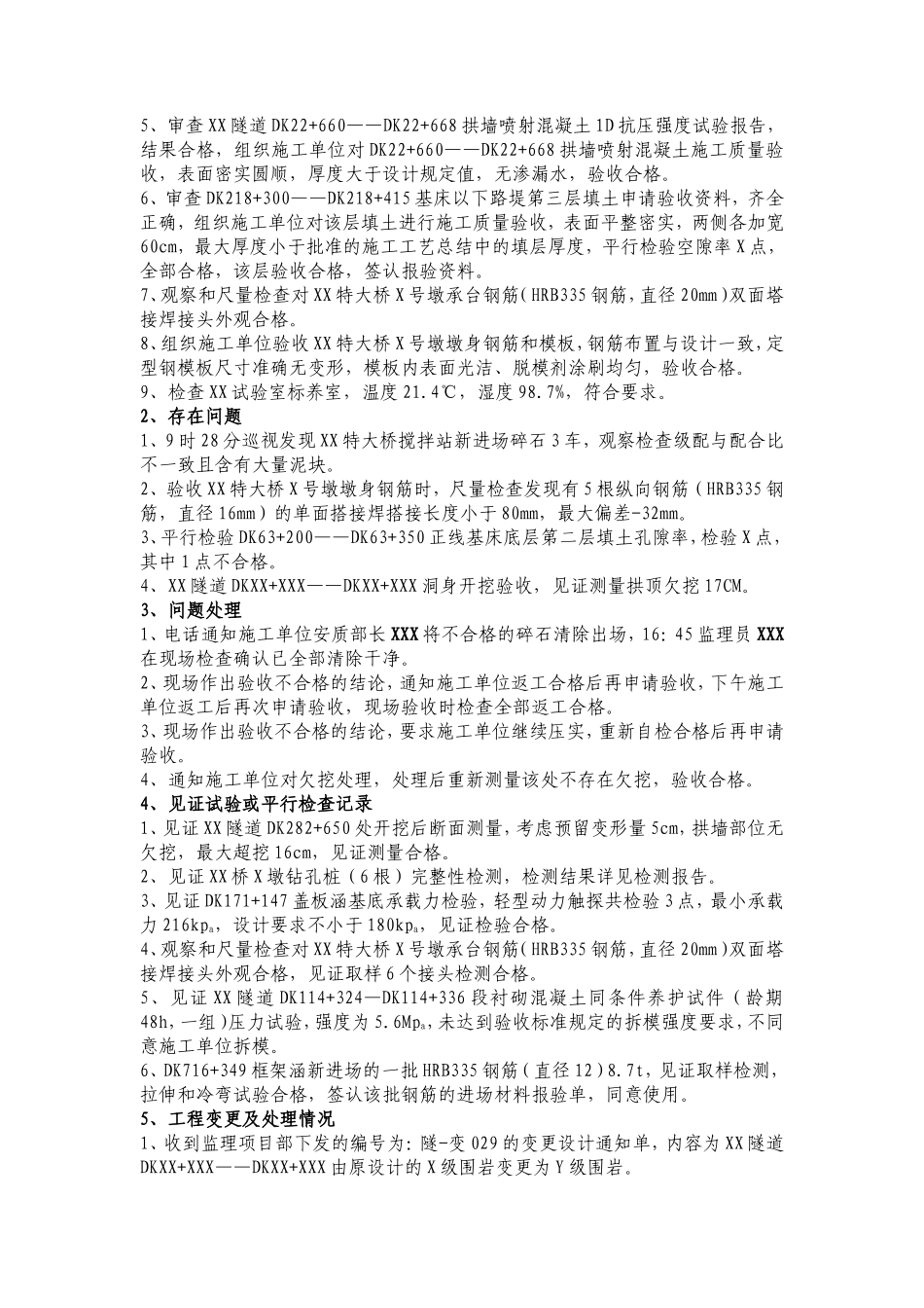 监理日记填写内容示例--监理日志_第2页