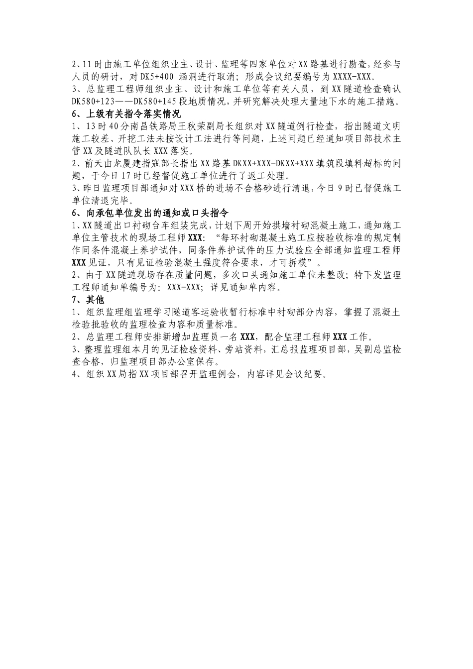 监理日记填写内容示例--监理日志_第3页