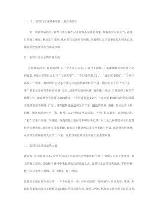 监理日记要注意的问题--监理日志
