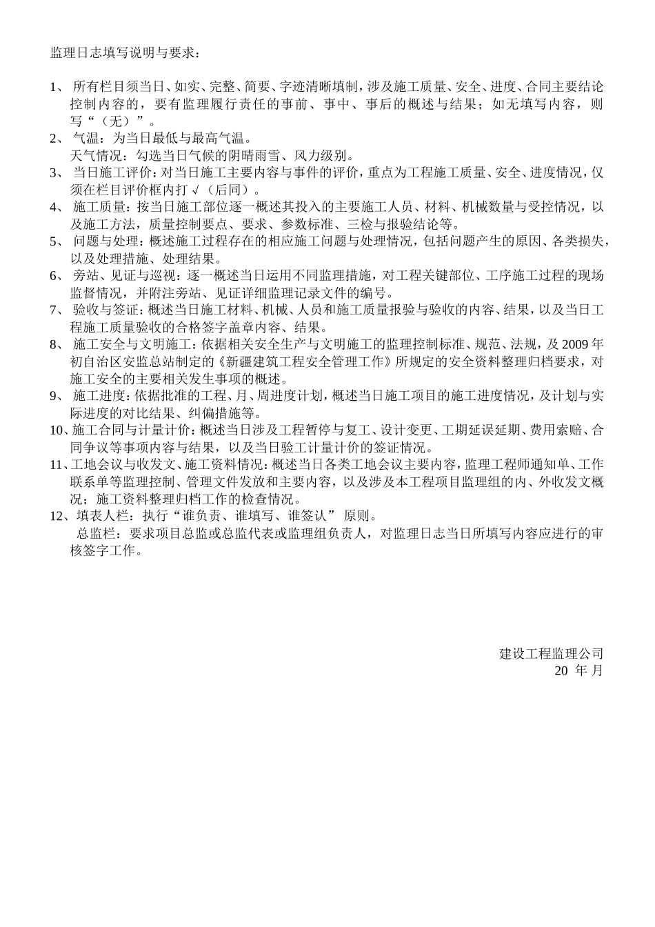 监理日志(格式与内容)--监理日志_第2页