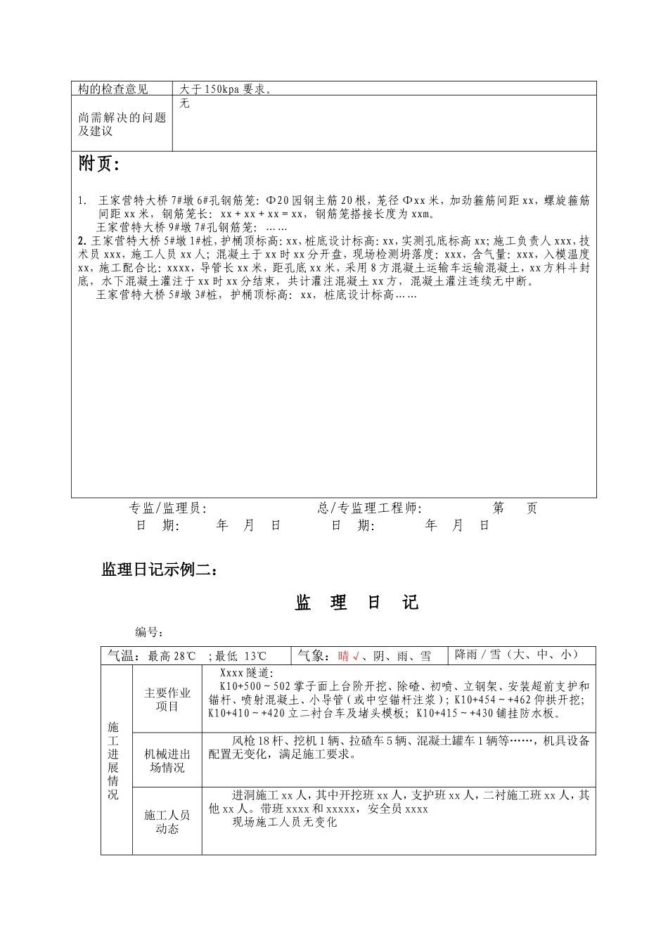 监理日志、施工日志修正意见--监理日志_第2页