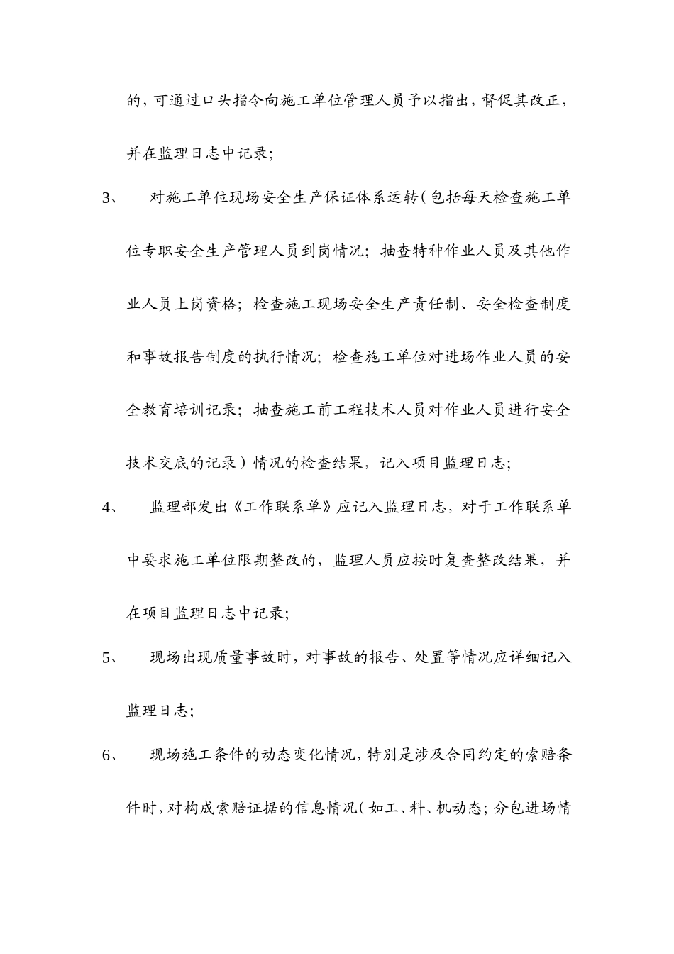 监理日志编写要求--监理日志_第3页