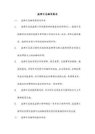 监理日志编写要求--监理日志