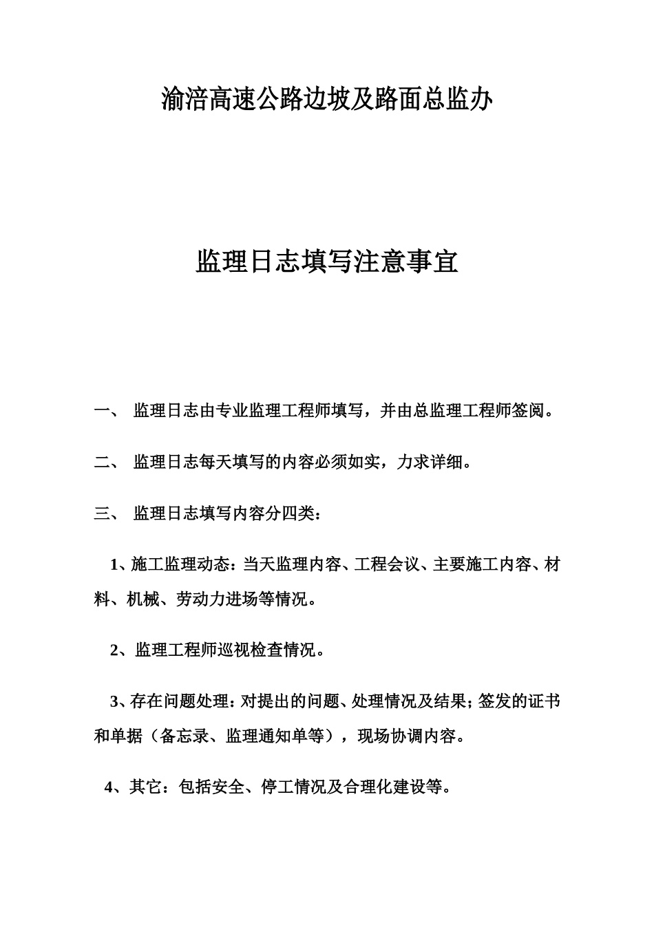 监理日志表格--监理日志_第2页
