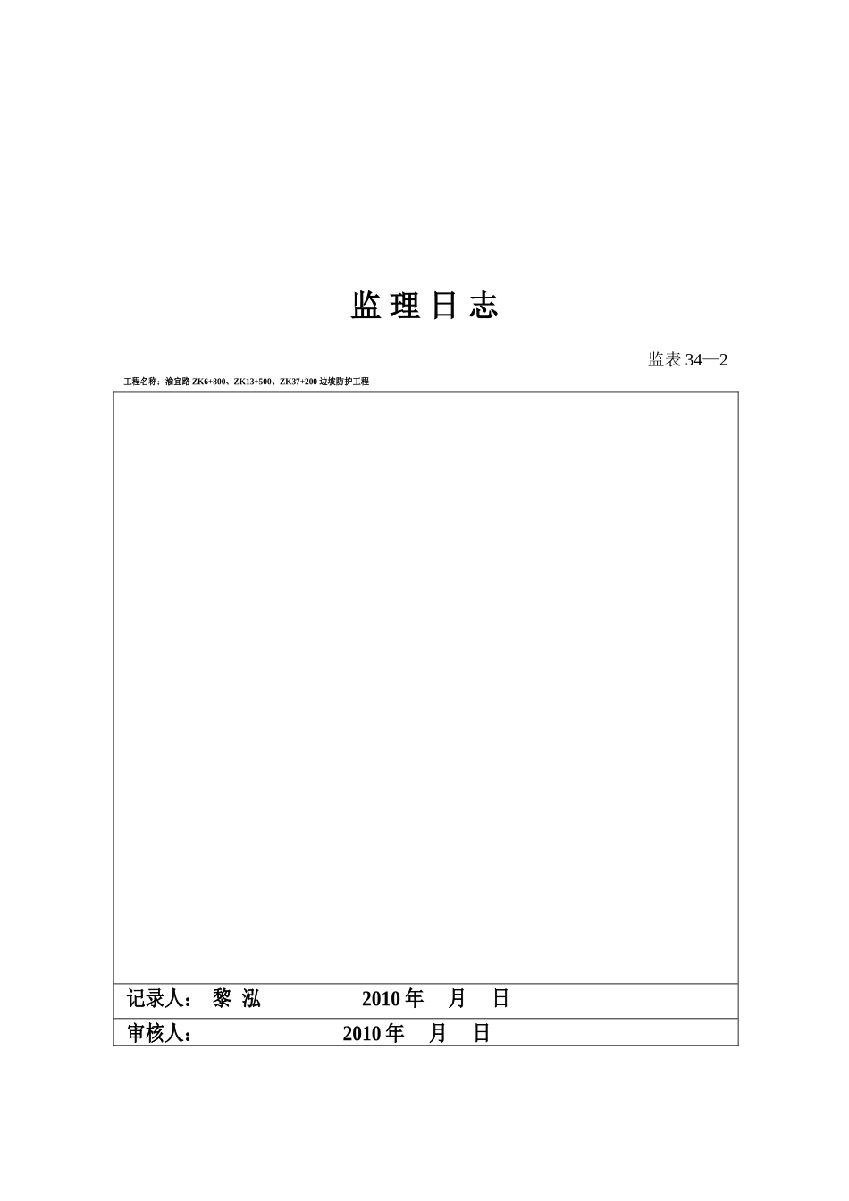 监理日志表格--监理日志_第3页