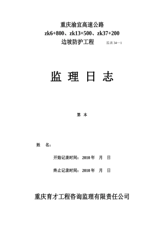 监理日志表格--监理日志