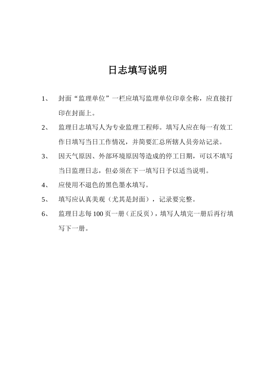 监理日志表--监理日志_第2页