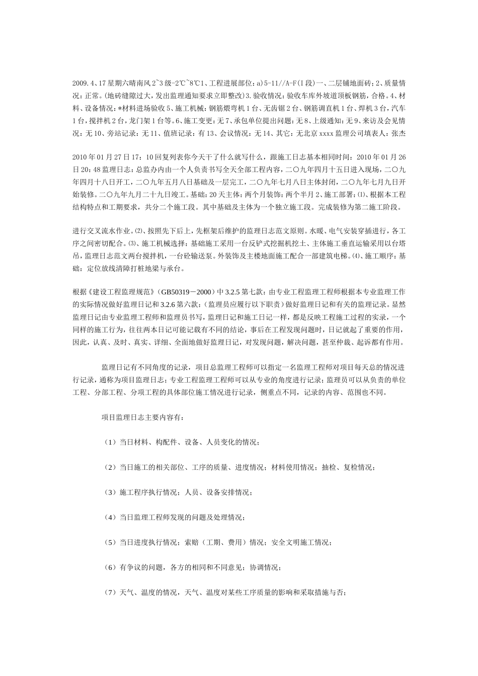 监理日志的内容--监理日志_第2页
