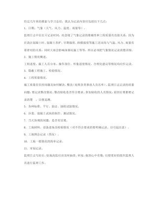 监理日志的内容--监理日志