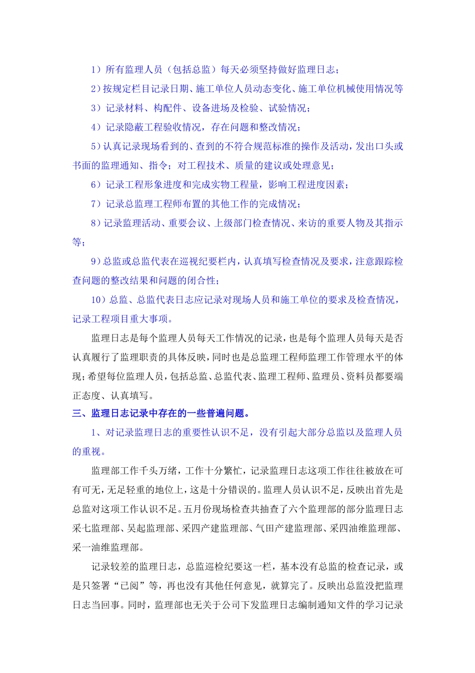 监理日志的填写--监理日志_第2页