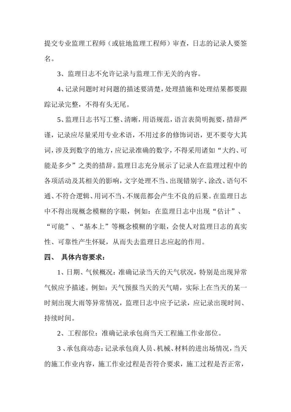 监理日志的填写要求--监理日志_第3页