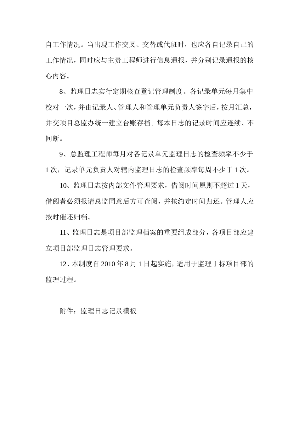 监理日志管理制度（试行）--监理日志_第2页