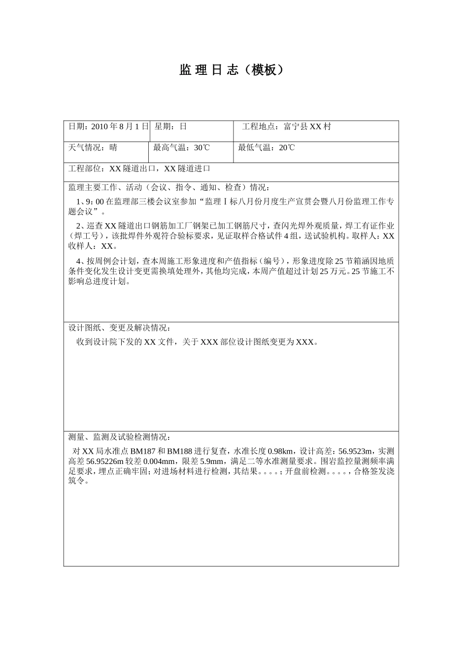 监理日志管理制度（试行）--监理日志_第3页
