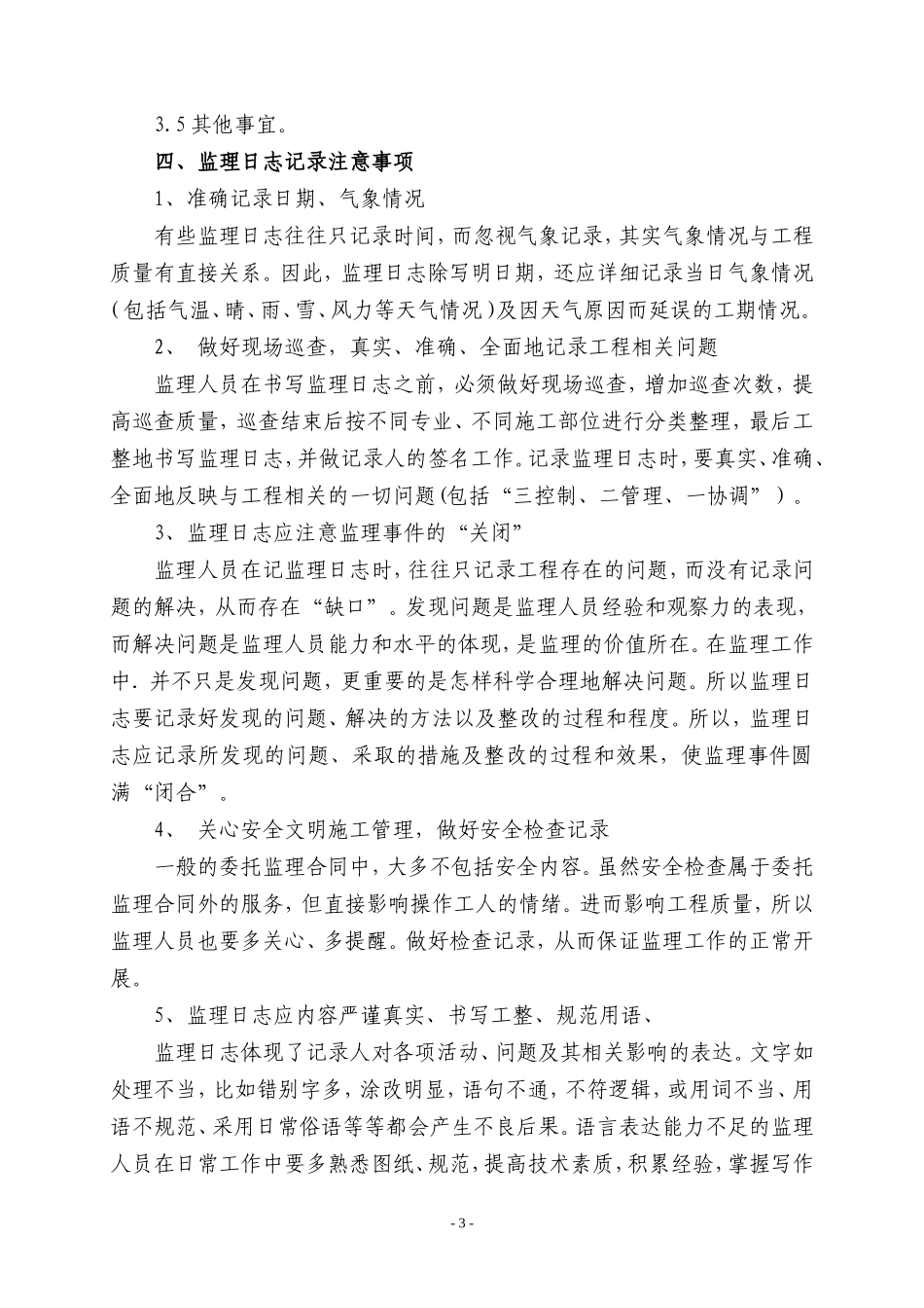 监理日志记录规定--监理日志_第3页