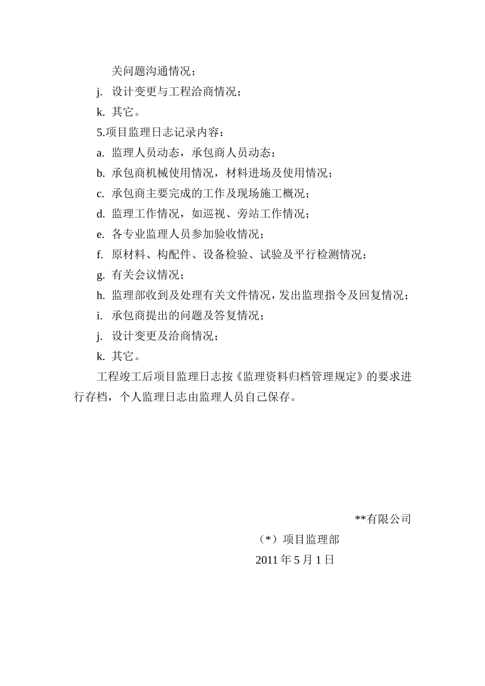 监理日志记录制度--监理日志_第2页