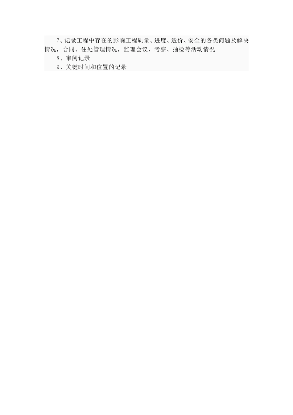 监理日志--监理日志_第2页