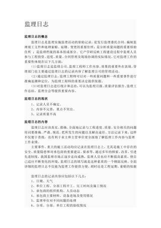 监理日志--监理日志