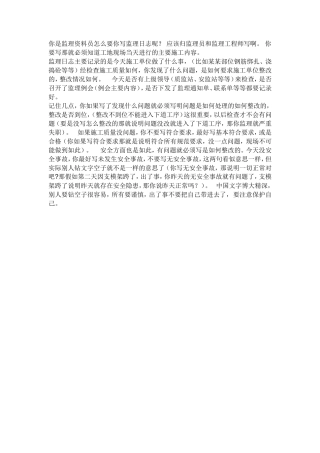 监理日志填写表样--监理日志