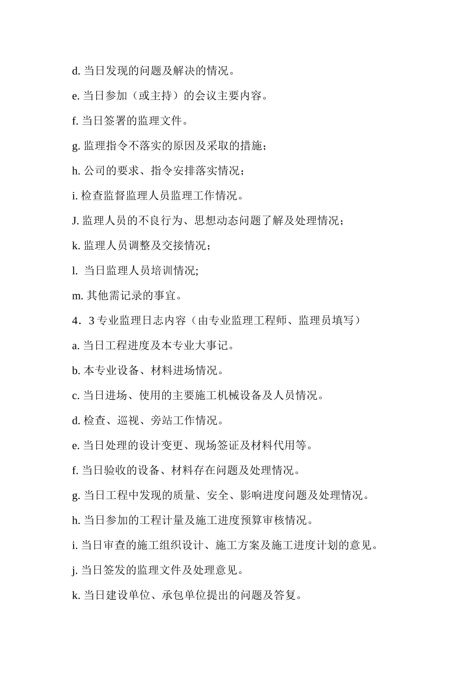 监理日志填写规定--监理日志_第2页