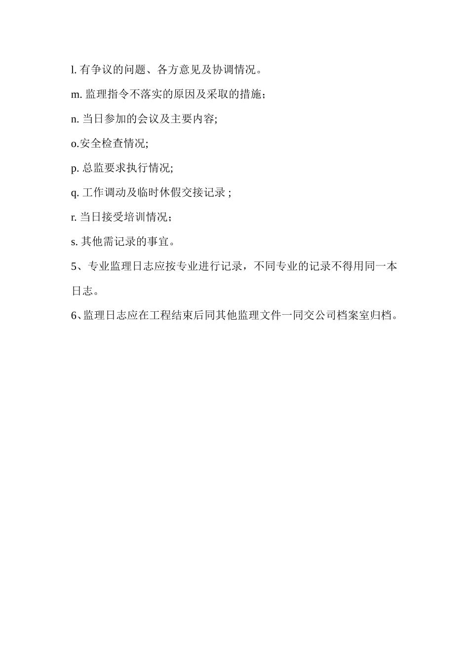 监理日志填写规定--监理日志_第3页