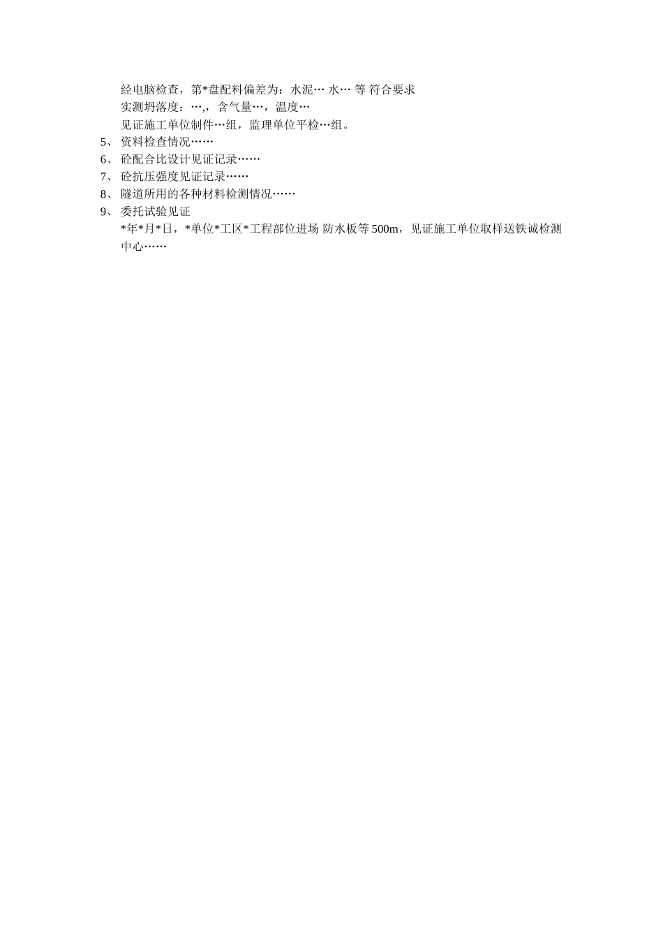 监理日志填写样本--监理日志_第2页