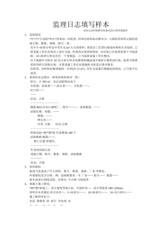 监理日志填写样本--监理日志