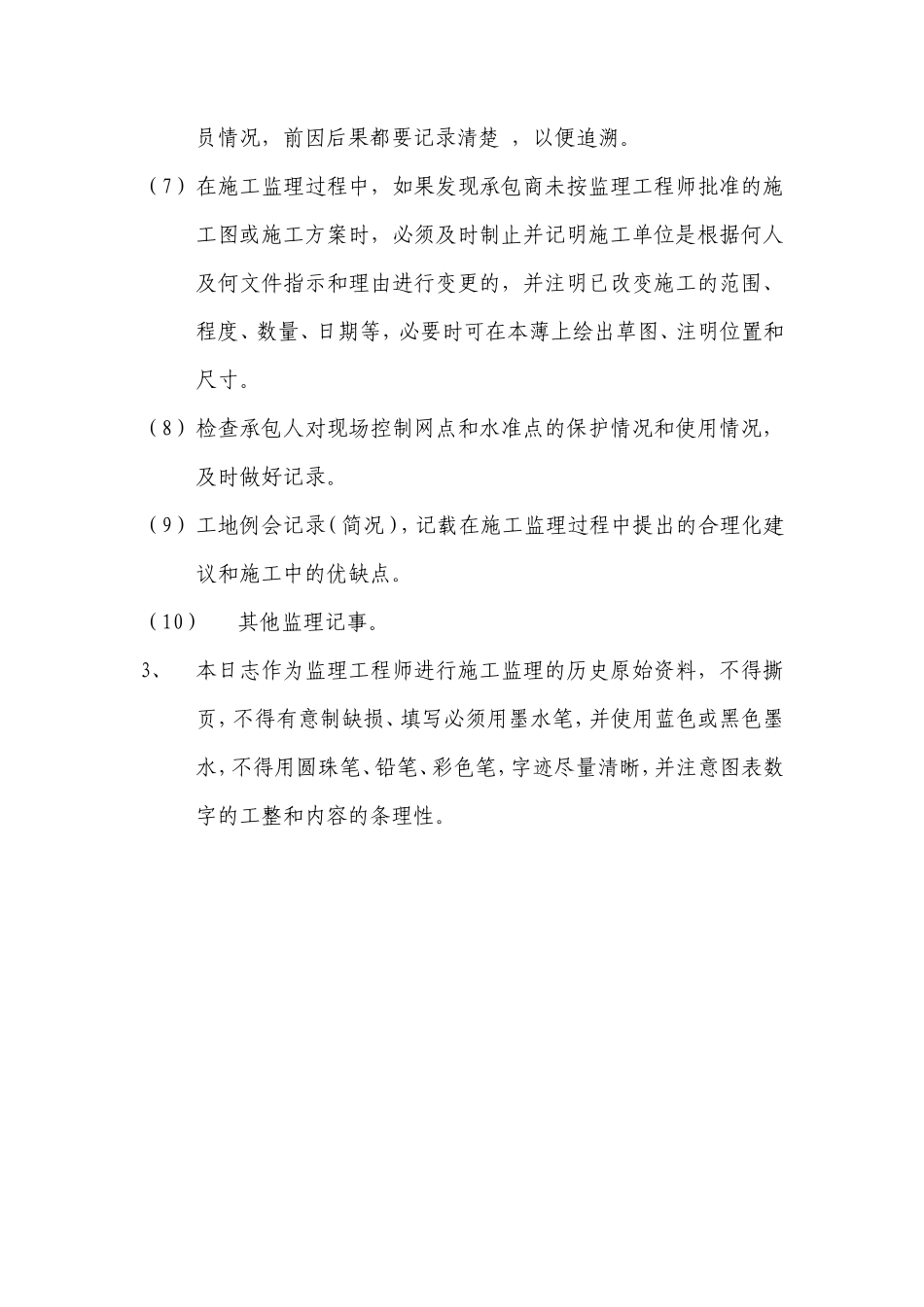 监理日志填写注意事项--监理日志_第2页
