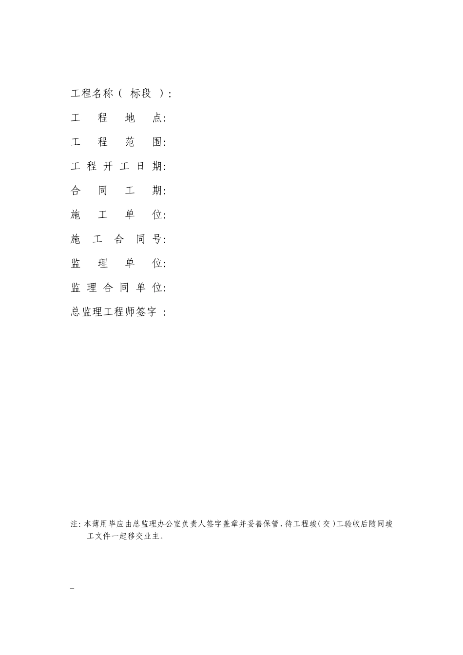 监理日志填写注意事项--监理日志_第3页