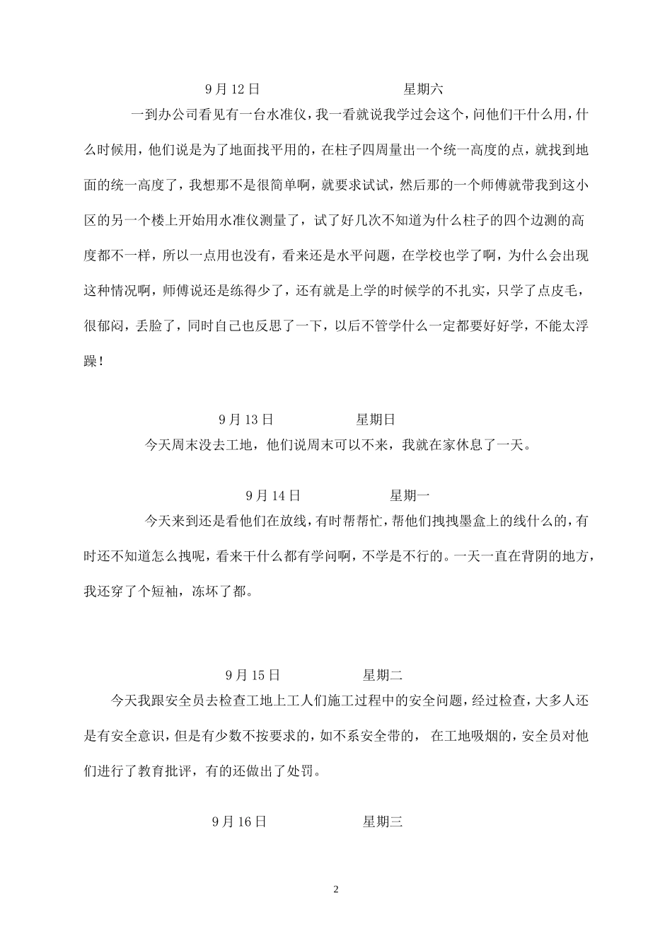 建筑工程实习日志--监理日志_第3页