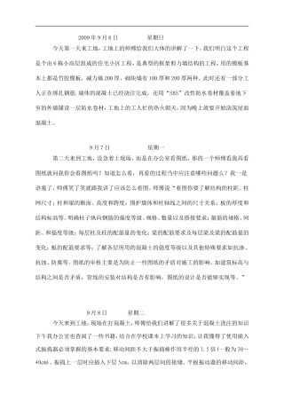 建筑工程实习日志--监理日志