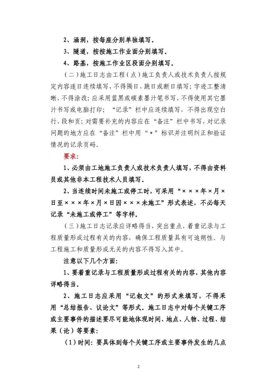 京沪高速铁路施工日志填写指南--监理日志_第2页