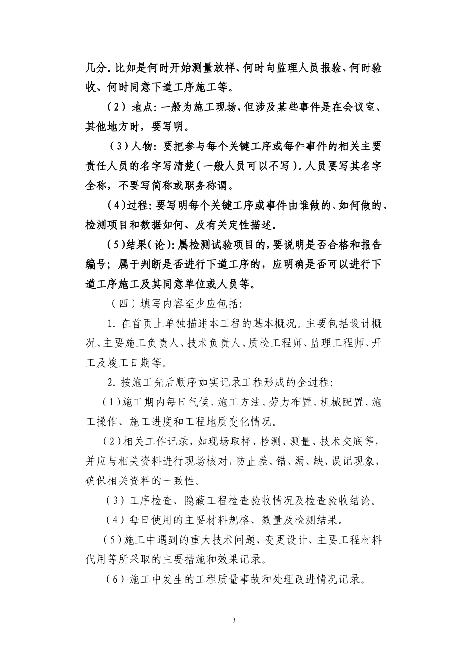 京沪高速铁路施工日志填写指南--监理日志_第3页