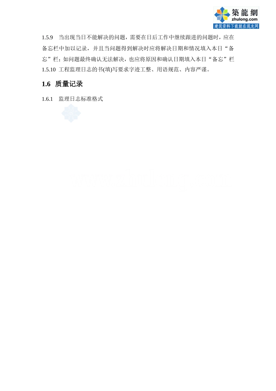 某监理公司监理日志制度--监理日志_第3页