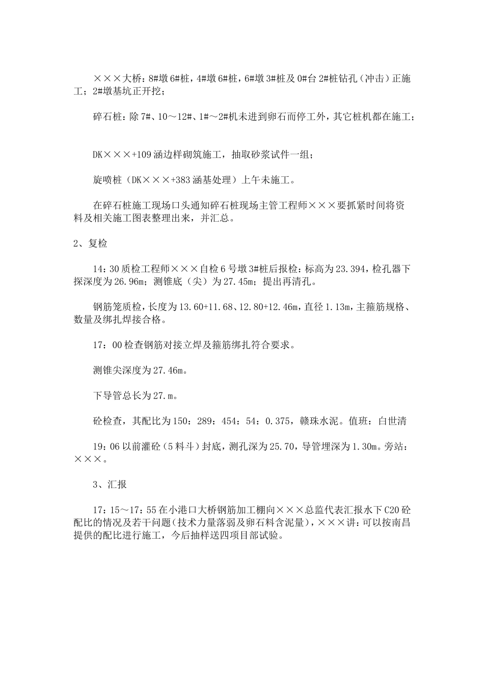 某住宅小区工程监理日志--监理日志_第2页
