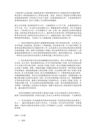 某住宅小区工程监理日志--监理日志