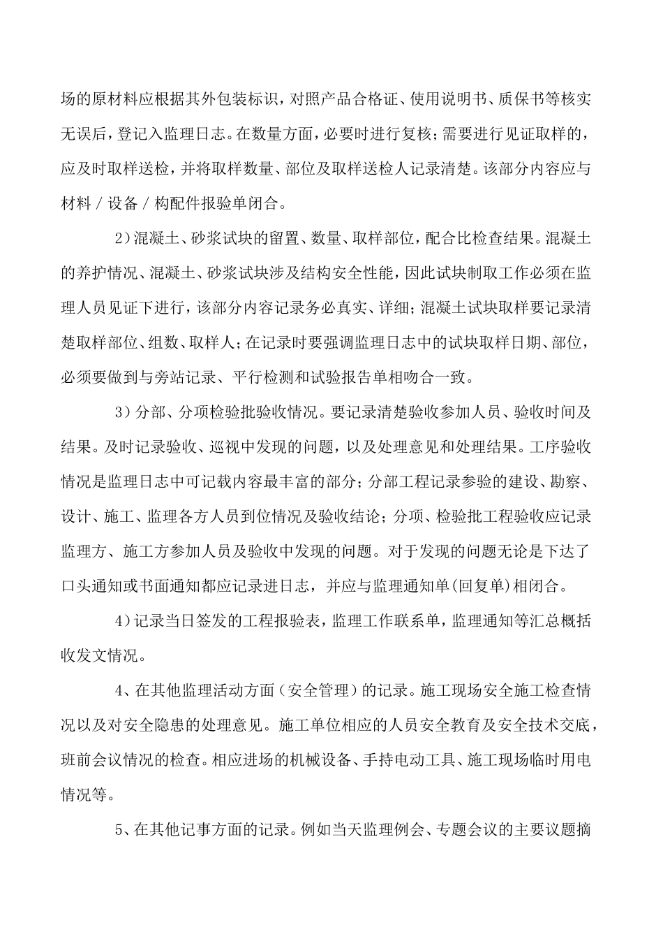 浅谈填写监理日志的几点心得--监理日志_第2页