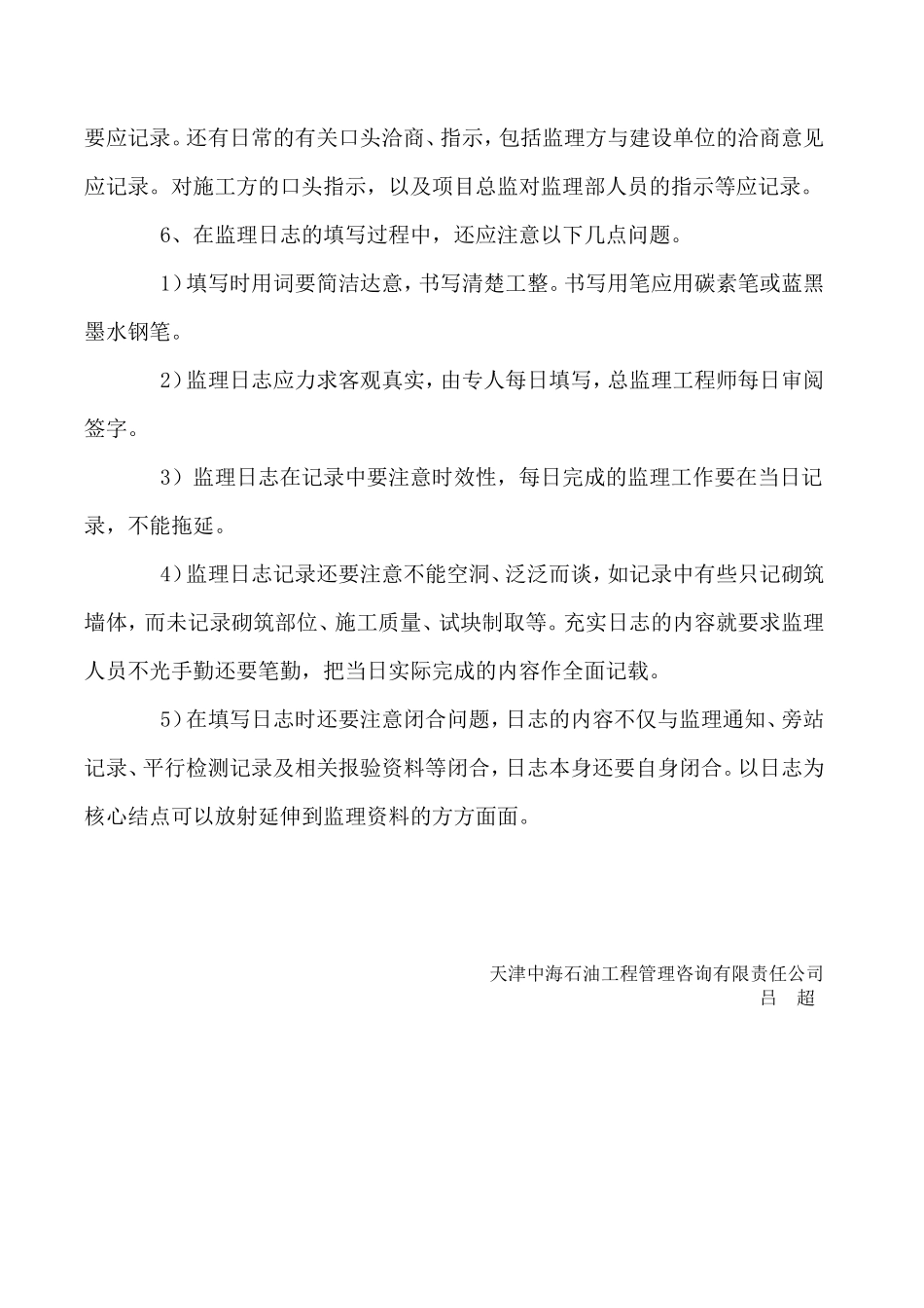 浅谈填写监理日志的几点心得--监理日志_第3页
