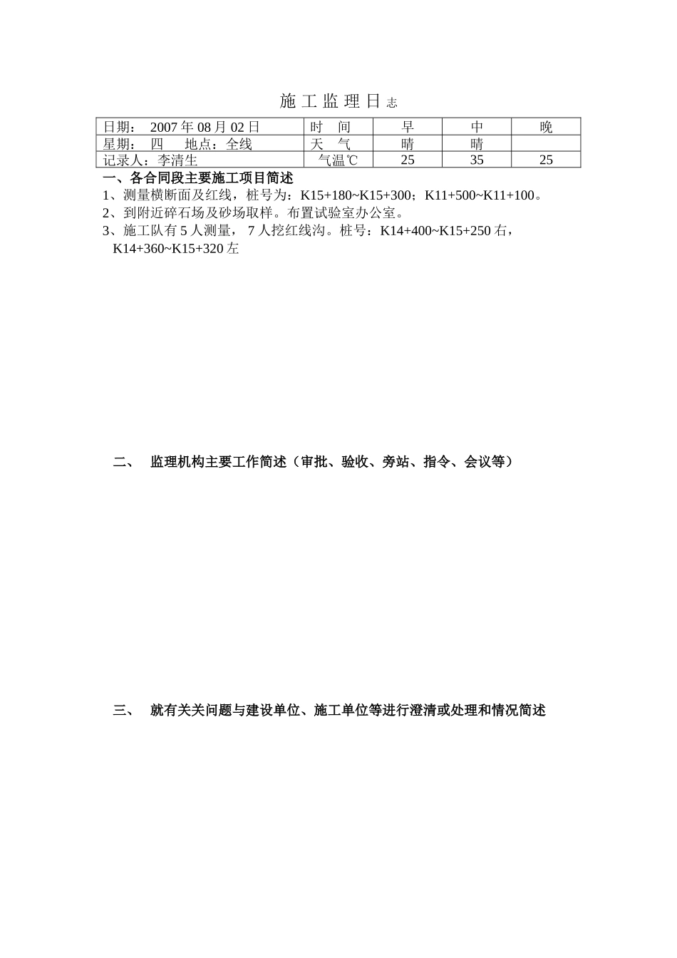 施工监理日志--监理日志_第2页