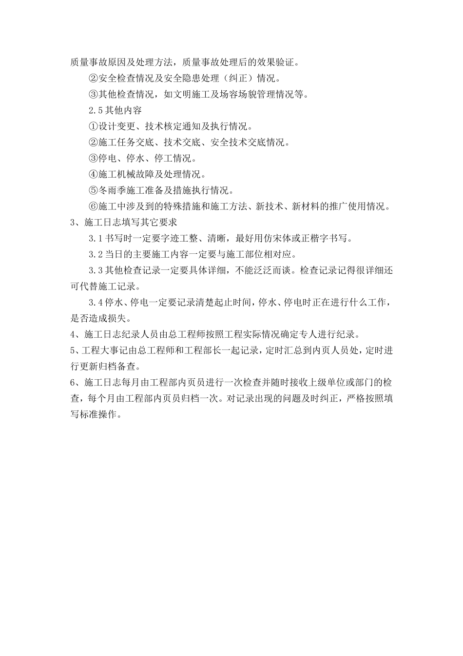 施工日志管理办法--监理日志_第2页