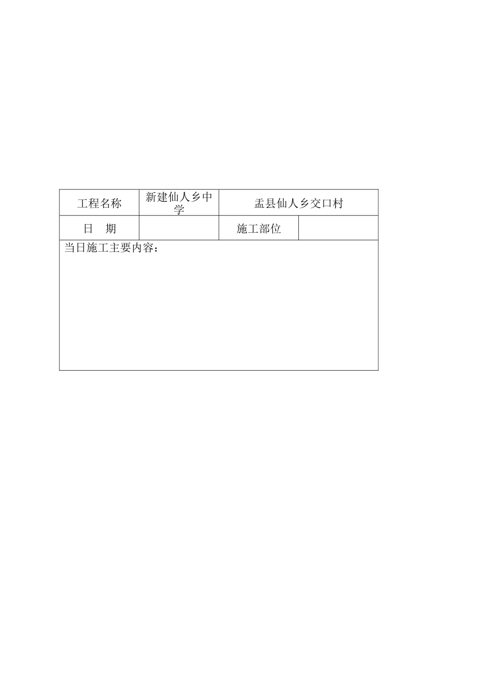 施工日志--监理日志_第2页