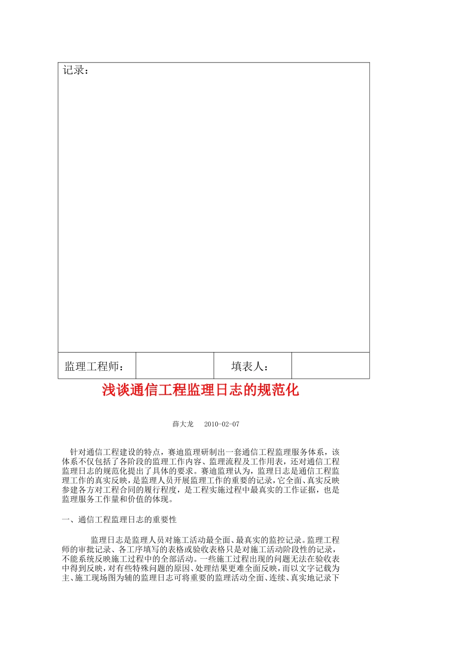 施工日志--监理日志_第3页