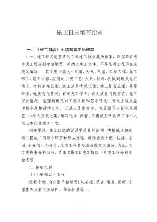 施工日志填写指南--监理日志