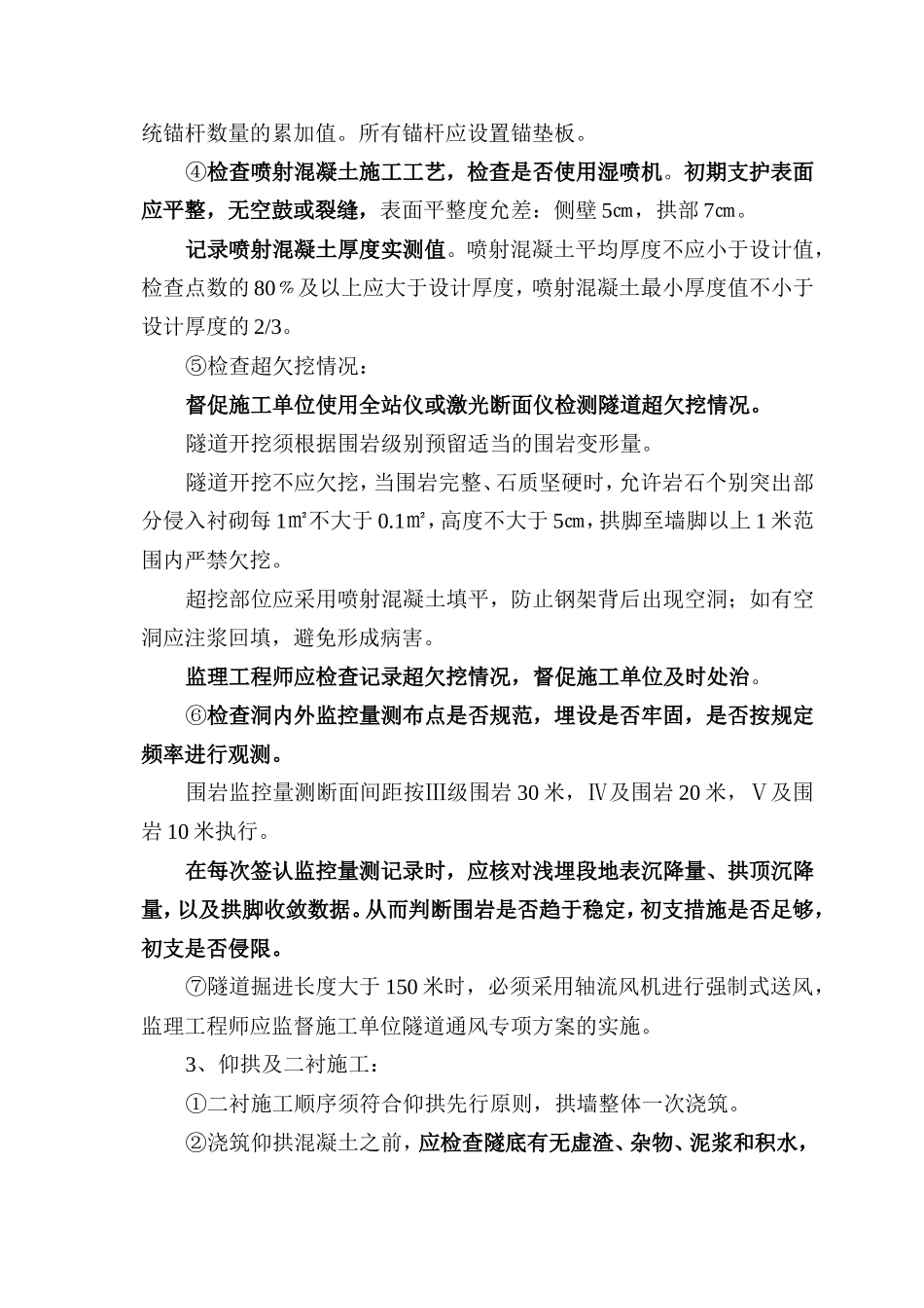 隧道施工监理日志填写要求--监理日志_第2页