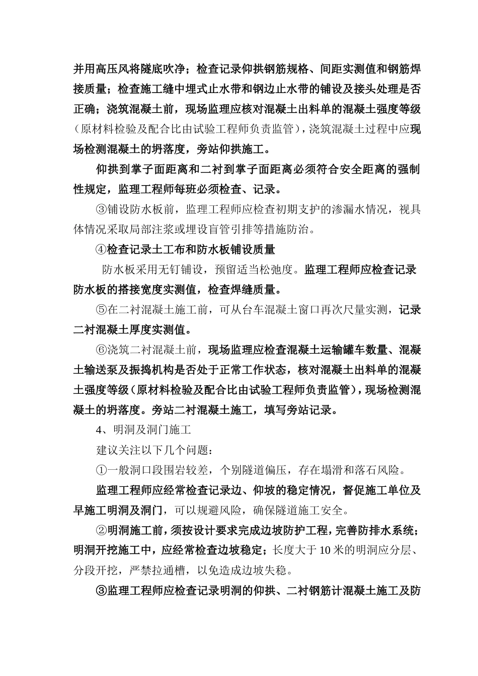 隧道施工监理日志填写要求--监理日志_第3页