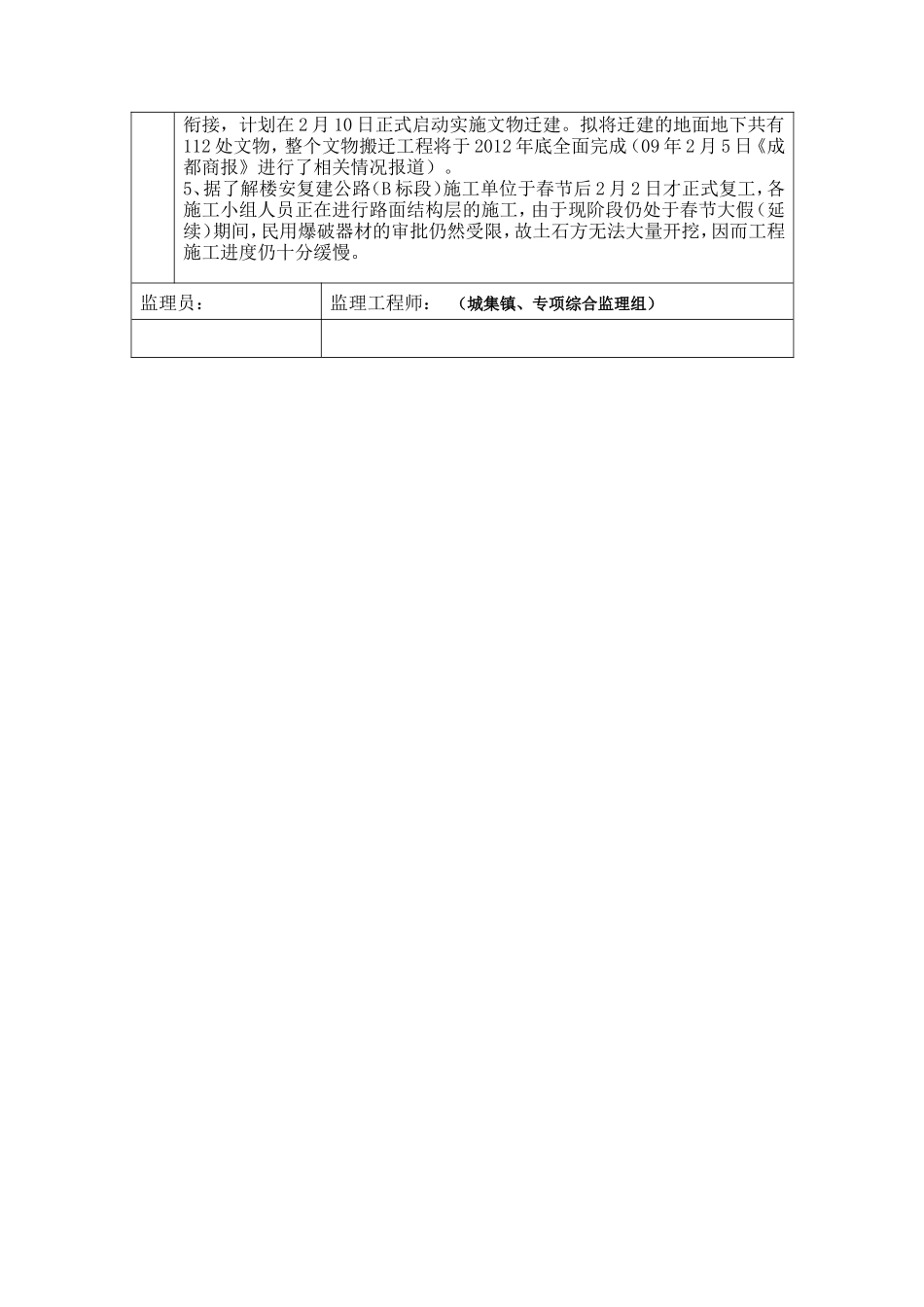 新安镇迁建新址供水源点建坝条件以及迁建小学进场道路现状监理日志--监理日志_第2页