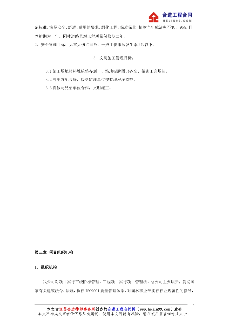 北京某别墅区景观工程施工组织设计投标文件--监理投标文件_第2页