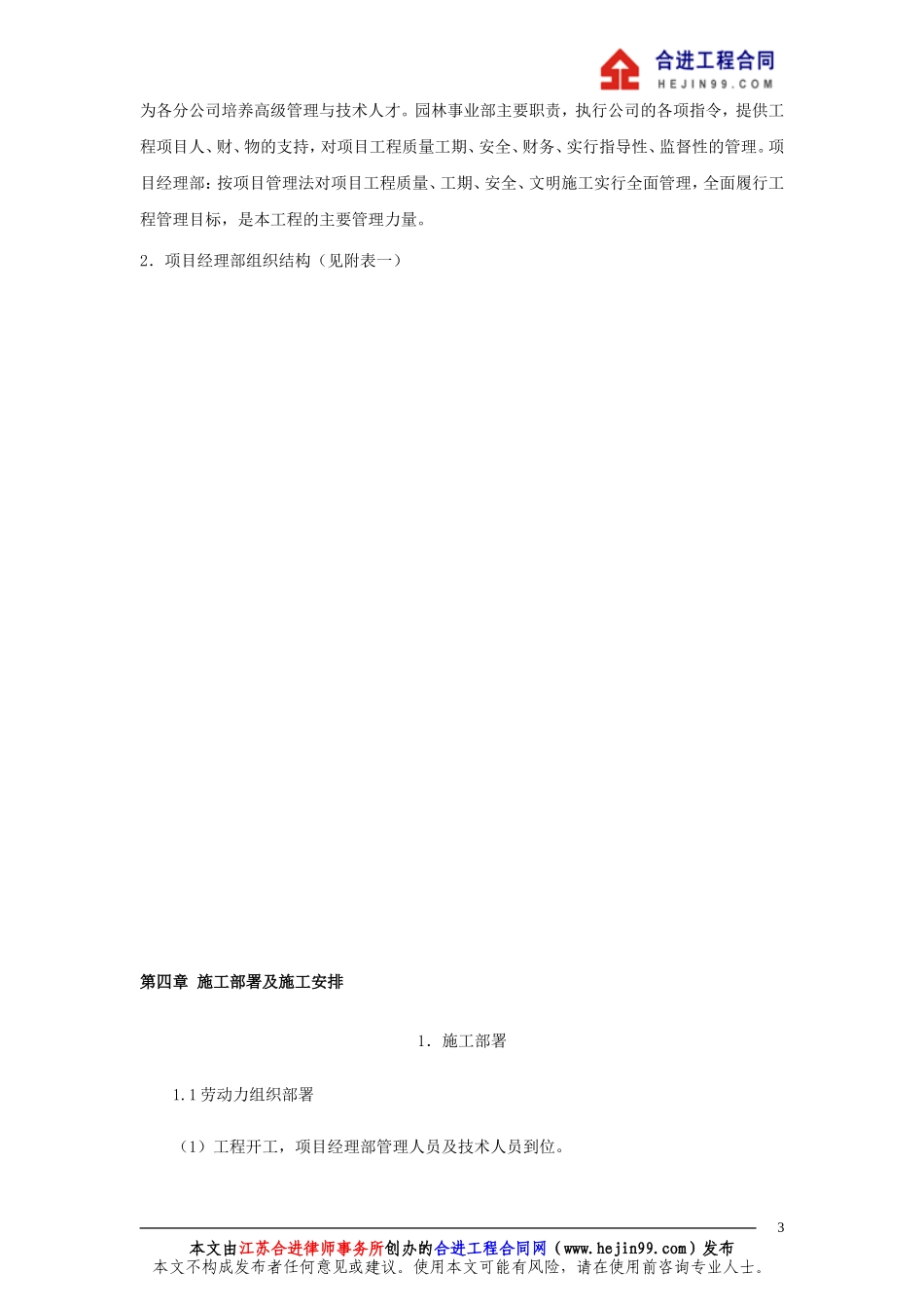 北京某别墅区景观工程施工组织设计投标文件--监理投标文件_第3页