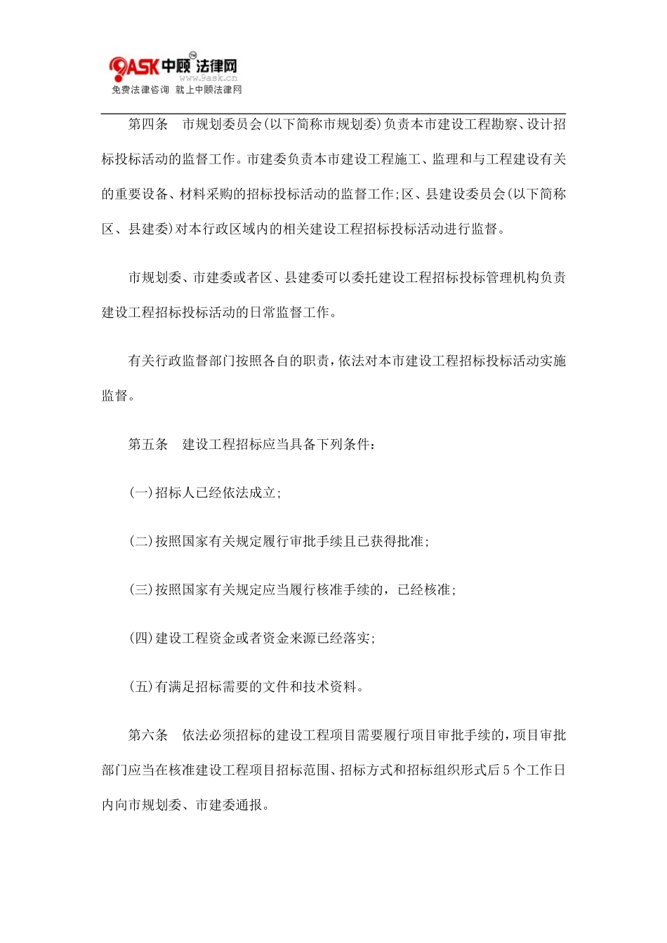 北京市建设工程招标投标监督管理规定--监理投标文件_第2页