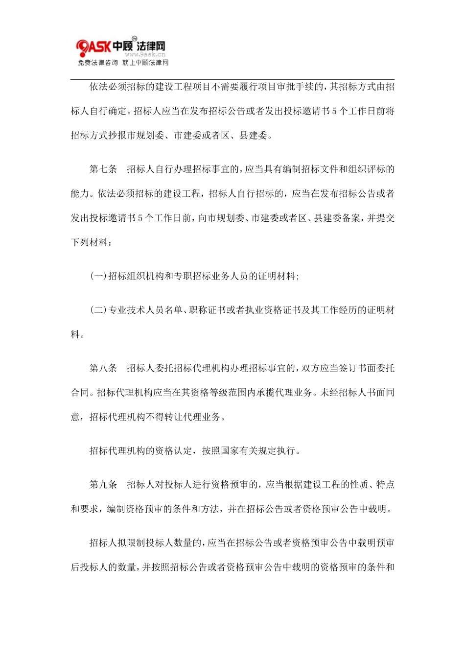 北京市建设工程招标投标监督管理规定--监理投标文件_第3页